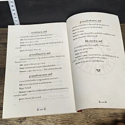 หนังสือ โหราพยากรณ์ รูปที่ 9