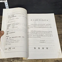หนังสือ อ่านภาษาท่าทางให้รู้ซึ้งถึงจิตใจ รูปที่ 6