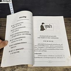 หนังสือ อ่านภาษาท่าทางให้รู้ซึ้งถึงจิตใจ รูปที่ 7