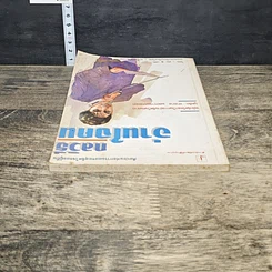 หนังสือ กลวิธีอ่านใจคน รูปที่ 4