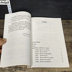 หนังสือ กลวิธีอ่านใจคน รูปที่ 7