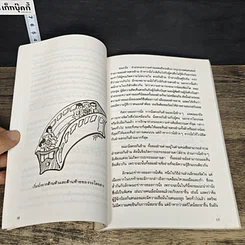 หนังสือ กลวิธีอ่านใจคน รูปที่ 8