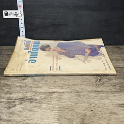 หนังสือ กลวิธีอ่านใจคน รูปที่ 2