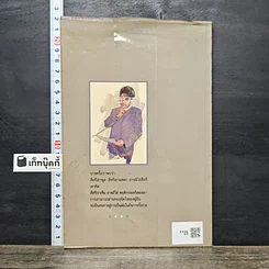 หนังสือ กลวิธีอ่านใจคน รูปที่ 5
