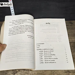 หนังสือ กลวิธีอ่านใจคน รูปที่ 7
