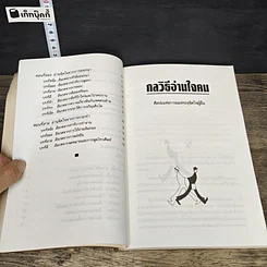 หนังสือ กลวิธีอ่านใจคน รูปที่ 8