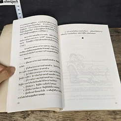 หนังสือ กลวิธีอ่านใจคน รูปที่ 9