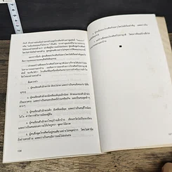 หนังสือ กลวิธีอ่านใจคน รูปที่ 10