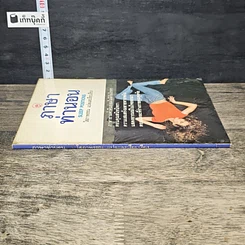 หนังสือ ภาษาท่านอน รูปที่ 2