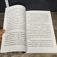 หนังสือ ภาษาท่านอน รูปที่ 7