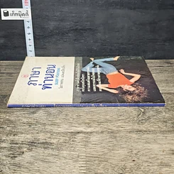 หนังสือ ภาษาท่านอน รูปที่ 2