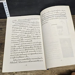 หนังสือ ภาษาท่านอน รูปที่ 8