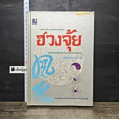 หนังสือ ฮวงจุ้ย