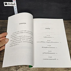 หนังสือ สร้างสายฝนแห่งผลกำไร รูปที่ 8