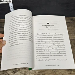 หนังสือ สร้างสายฝนแห่งผลกำไร รูปที่ 9