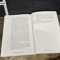 หนังสือ สร้างสายฝนแห่งผลกำไร รูปที่ 10