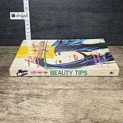 หนังสือ 554 Beauty Tips รูปที่ 2