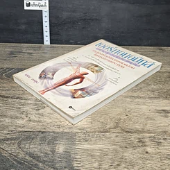 หนังสือ เออร์กอนอมิกส์ ศาสตร์เพื่อปรับสภาพแวดล้อมในการทำงานประจำวัน รูปที่ 3