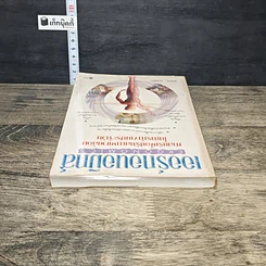 หนังสือ เออร์กอนอมิกส์ ศาสตร์เพื่อปรับสภาพแวดล้อมในการทำงานประจำวัน รูปที่ 4