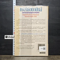 หนังสือ เออร์กอนอมิกส์ ศาสตร์เพื่อปรับสภาพแวดล้อมในการทำงานประจำวัน รูปที่ 5