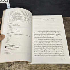 หนังสือ เออร์กอนอมิกส์ ศาสตร์เพื่อปรับสภาพแวดล้อมในการทำงานประจำวัน รูปที่ 7