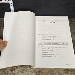 หนังสือ เออร์กอนอมิกส์ ศาสตร์เพื่อปรับสภาพแวดล้อมในการทำงานประจำวัน รูปที่ 8