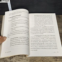 หนังสือ เออร์กอนอมิกส์ ศาสตร์เพื่อปรับสภาพแวดล้อมในการทำงานประจำวัน รูปที่ 10