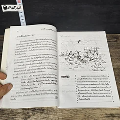 หนังสือ เพศศึกษาพาเพลิน 1 รูปที่ 8
