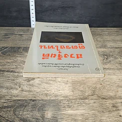 หนังสือ ฮวงจุ้ยดี ดูตรงไหน รูปที่ 4