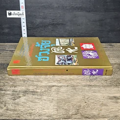 หนังสือ คู่มือศึกษาปรัชญาฮวงจุ้ย รูปที่ 2
