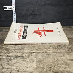 หนังสือ ดวง 12 นักษัตร และวิธีปรับแต่งฮวงจุ้ย ในปีฉลู-จัตวา (ค.ศ. 1997) รูปที่ 2