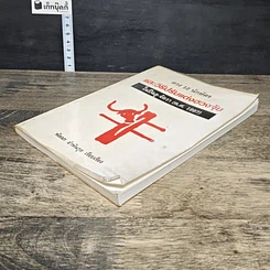 หนังสือ ดวง 12 นักษัตร และวิธีปรับแต่งฮวงจุ้ย ในปีฉลู-จัตวา (ค.ศ. 1997) รูปที่ 3