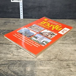 หนังสือ ฮวงจุ้ยสำหรับธุรกิจ รูปที่ 3