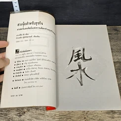 หนังสือ ฮวงจุ้ยสำหรับธุรกิจ รูปที่ 6