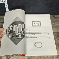 หนังสือ ฮวงจุ้ยสำหรับธุรกิจ รูปที่ 7