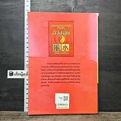 หนังสือ การออกแบบตกแต่งภายในให้ถูกหลักฮวงจุ้ย รูปที่ 5