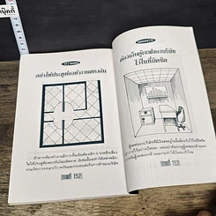 หนังสือ วิธีตกแต่งบ้านตามตำราฮวงจุ้ย รูปที่ 9