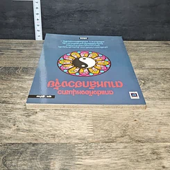 หนังสือ ตกแต่งห้องหนุ่มสาวตามหลักฮวงจุ้ย รูปที่ 4