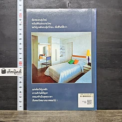 หนังสือ ตกแต่งห้องหนุ่มสาวตามหลักฮวงจุ้ย รูปที่ 5