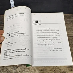 หนังสือ เพิ่มพลังอำนาจ การเจรจา พัฒนาการต่อรอง ปรับปรุงบุคลิกภาพ รูปที่ 6