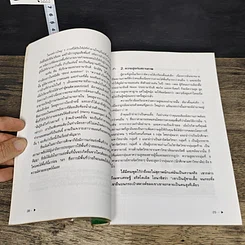 หนังสือ เพิ่มพลังอำนาจ การเจรจา พัฒนาการต่อรอง ปรับปรุงบุคลิกภาพ รูปที่ 8