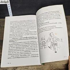หนังสือ เพิ่มพลังอำนาจ การเจรจา พัฒนาการต่อรอง ปรับปรุงบุคลิกภาพ รูปที่ 9