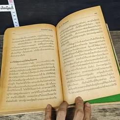 หนังสือ สังคมแห่งความสำเร็จ รูปที่ 8