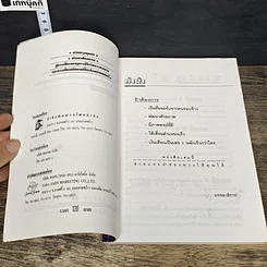 หนังสือ ปรับปรุงบุคลิกพัฒนาศักยภาพ รูปที่ 6