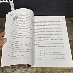 หนังสือ ปรับปรุงบุคลิกพัฒนาศักยภาพ รูปที่ 8