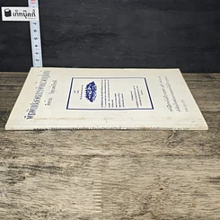 หนังสือ พืชผักปลอดสารพิษด้วยกูไมท์ รูปที่ 2