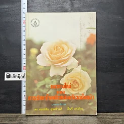 หนังสือ แนวทางใหม่ของการรักษาโรคผิวหนังบริเวณใบหน้า