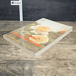 หนังสือ แนวทางใหม่ของการรักษาโรคผิวหนังบริเวณใบหน้า รูปที่ 3