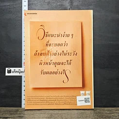 หนังสือ แนวทางใหม่ของการรักษาโรคผิวหนังบริเวณใบหน้า รูปที่ 5