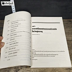หนังสือ แนวทางใหม่ของการรักษาโรคผิวหนังบริเวณใบหน้า รูปที่ 8